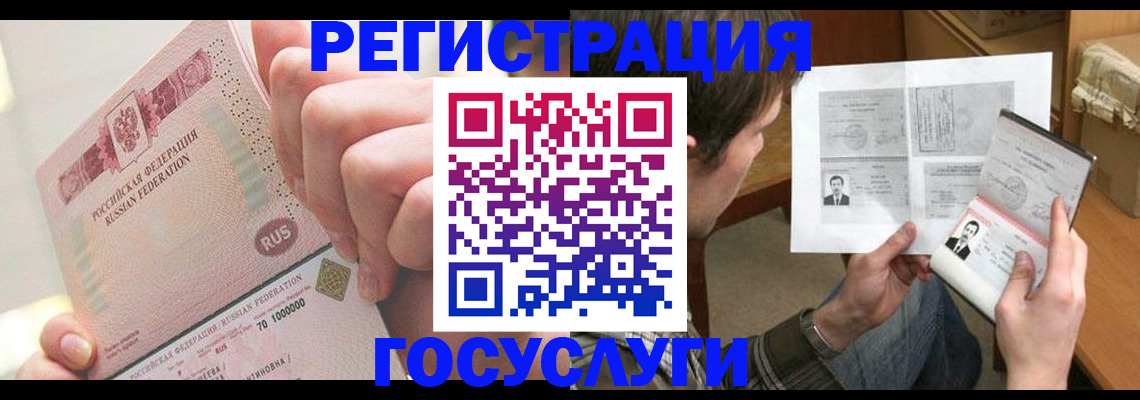 прописка для кредита в Домодедово