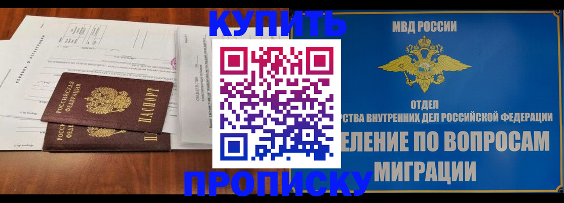 прописка в квартире в Домодедово