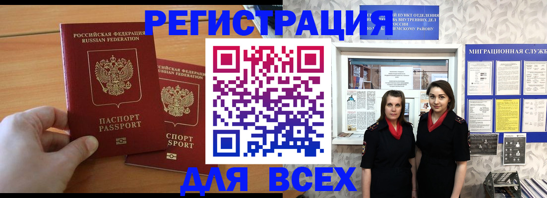 где прописаться в Домодедово