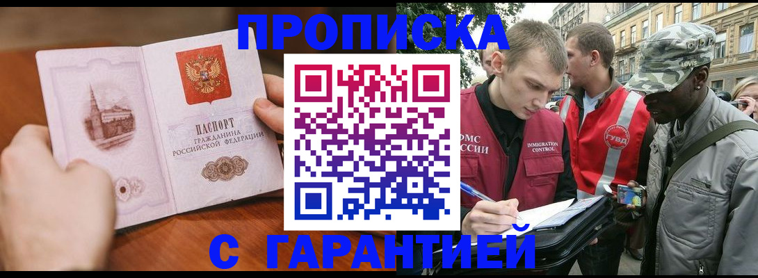 временная регистрация для школы в Домодедово